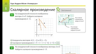 Вводный урок 2 - Векторы - ПРОФИЛЬ ЕГЭ 2024 Абель