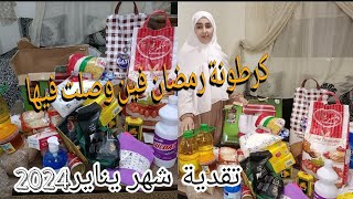 كيفاش غادية مع المصروف الشهري،جيتكم صريحة✅فين وصلت فكرطونة رمضان❌