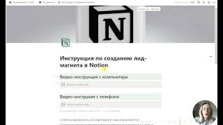 Как создавать лид магнит в Notion с компьютера