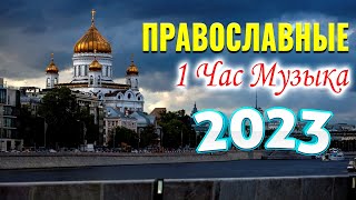 молюсь за тебя ~ Сборник top христианских песен, христианские песни плейлист