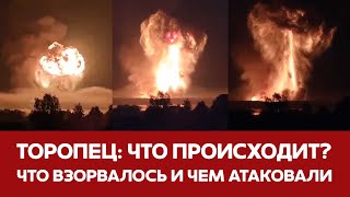 🔴 СРОЧНО Взрывы в Торопце Уничтожен крупнейший склад боеприпасов #новости #торопец #тверь #взрыв