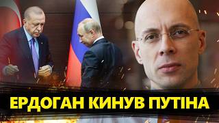 АСЛАНЯН: Гучний СКАНДАЛ у Кремлі: у бункері КРИКИ. Ердоган підставив Путіна через КРИМ