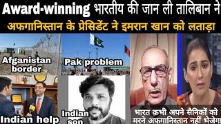 Danish Siddiqui killing in Afghanistan, Indian help to Afganistan, latest  pak reaction on India.