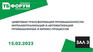 Цифровая трансформация промышленности