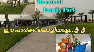 Mesaieed park# ഈ ചെറിയൊരു പാർക്കിൽ  ഇത്രയും പോരെ .. 👌🏻👌🏻