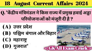 18 August current affairs 2024 || today Current affairs || utkarsh classes || current affairs