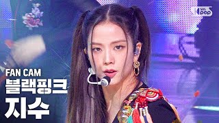 [안방1열 직캠4K] 블랙핑크 지수 'How You Like That' (BLACKPINK JISOO FanCam)│@SBS Inkigayo_2020.7.5