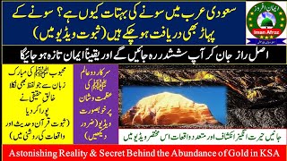 Real Secret Behind the Abundance of Gold in KSA||سعودی عرب میں سونے کی بہتات کا اصل راز