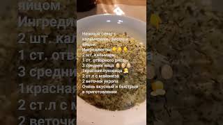 Нежный салат с кальмарами, рисом и яйцом.Закуски #вкусноипросто #рецепты #быстро #вкуснаяеда #кухня