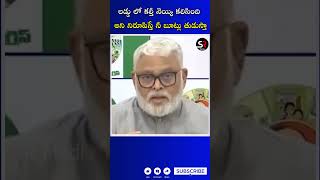 లడ్డు లో కల్తీ నెయ్యి కలిసింది అని నిరూపిస్తే నీ బూట్లు తుడుస్తా : Ambati Rambabu #shorts #apnews