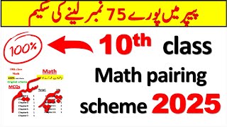 10th class Math pairing scheme 2025 | 10th class Math paper pattern 2025 | 10th Math imp chapters