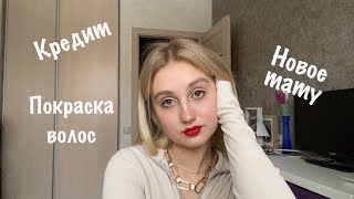 Что произошло за 2 месяца?