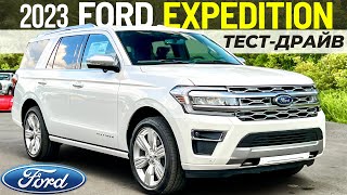 Тест Ford Expedition Platinum 2023. Семейная рамная яхта