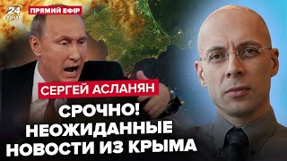 💥АСЛАНЯН: Крым ОТРЕЗАЮТ! Путин в ЯРОСТИ! СБУ подбираются к КРЫМСКОМУ МОСТУ. Дроны разбросали МИНЫ