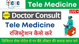 CSC Telemedicine Registration Kaise Kare 2021 | सीएससी टेलीमेडिसिन रजिस्ट्रेशन कैसे करें #cscdoctor