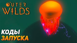 ЯДРО ПУЧИНЫ ГИГАНТА ➤ Outer Wilds #10