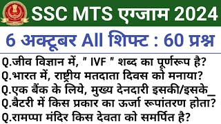 SSC MTS Exam Analysis 2024 | SSC MTS 6 October 1st, 2nd & 3rd Shift Exam Analysis 2024 | mts 2024