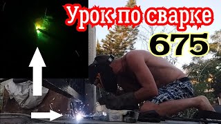 Сварка.Учимся и практикуемся дома! Гнилой металл - как заварить?