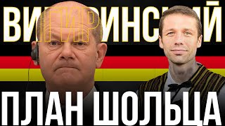 ВИГИРИНСКИЙ: ШОЛЬЦ ЗВОНИТ ПУТИНУ? СИ ПРИЗЫВАЕТ К МИРУ? ОРБАН И МИРНАЯ МИССИЯ. НУЛАНД ШОКИРУЕТ ВСЕХ