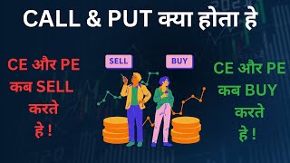 Call and Put options explained in hindi | call and put option kya hota hai | #options