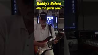 Daddy's Bolero - electric guitar cover  #guitarballads