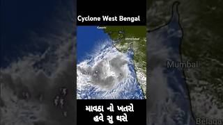 Cyclone 🌀 વાવાઝોડું #cyclone #techknowledgebalubha