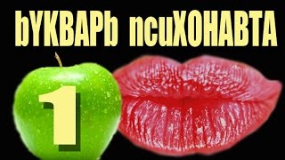 1. Кто такие Психоделики???. Караул у меня галлюцинации!!!!! . .