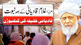 Mirza Ghulam Qadiani Kay Bad Nabuwat! | Qadiani Khalifa Ki Confusion