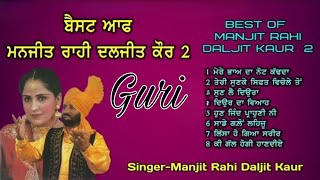 Manjit Rahi & Diljit Kaur HITS VOL2