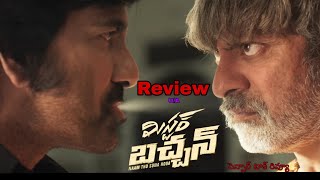 Mr Bachchan Movie అరాచకం అంతే❤️‍🔥🤯🤯#review