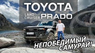 ОБЗОР НА TOYOTA LAND CRUISER PRADO 250. ВСЕ ЕЩЁ ДОСТОИН?