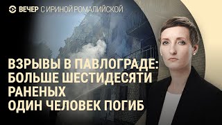 Удар по Павлограду. Расстрел пленных солдат ВСУ. Дело против Монеточки | ВЕЧЕР