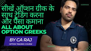 Option Greeks Explained, Delta, Theta, Gamma, Vega and Rho.|| What are option Greeks