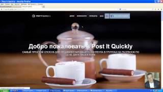 Регистрация в Post It Quickly