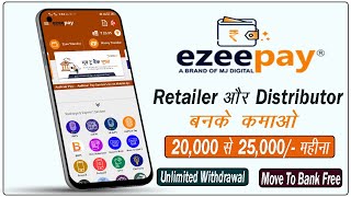 EzeePay Retailer और Distributor बनके कमाओ 20,000 से 30,000 महिना || How To Become EzeePay Retailer |