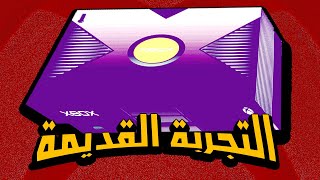 تجربتي مع الاكسبوكس الاصلي