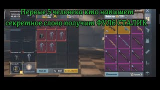 От мк14 до фул 6 #shorts #pubgmobile #pubg #metroroyale #metro