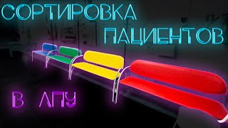 Сортировка (триаж) пациентов. Как, когда и зачем? #ПроСМП