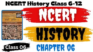 Basic Ncert History Class 6 chapter 6 #ncert #ncerthistory @targetpcsonly