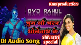 CHUM LO CHARAN BHOLE NATH KE || MIX BY DVJ RAHUL(RMS)|| BANARAS|| FLP||