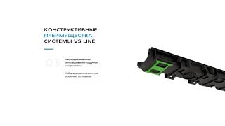 VS LINE преимущества