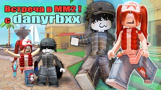 ТИМЕРЫ В ММ2 С danyrbxx!🌙