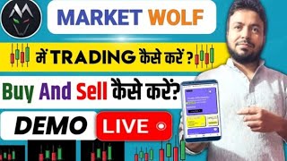 Market Wolf Me Trading Kaise Kare 2024 | How To Use Market Wolf App | Market Wolf Share Buy And Sell