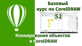 Клонирование объектов в CorelDraw. [Как работает клонирование в Кореле и где применяется]