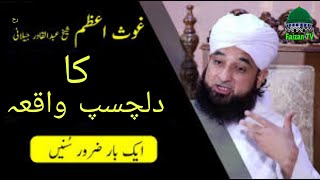 Muhammad saqib raza mustafai | Bayaan | Faizan TV | واقعہ غوثِ اعظم شیخ عبد القادر جیلانی رحمتہﷲ