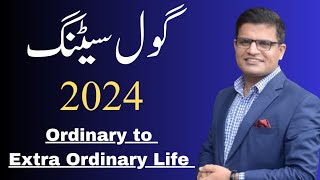 2024 Goal Setting - New Year Resolution 2024 - New Year Goals 2024 - In Urdu Hindi Mehtab Hameed