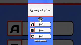 Islamic and general knowledge questions answer #quiz #generalknowledge #questionandanswer like and