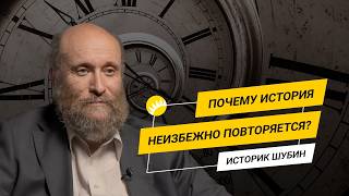 Как предсказать революцию? Интервью с историком А. Шубиным