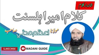 klaam e Ameer ahlysunnat our khwaja ajmeeri.#manqbaat.allama azam madani.madani guide