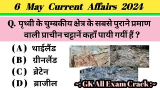 Daily Current Affairs / 6 May Current Affairs 2024 / Daily Current Affairs Booster/ GK Hindi